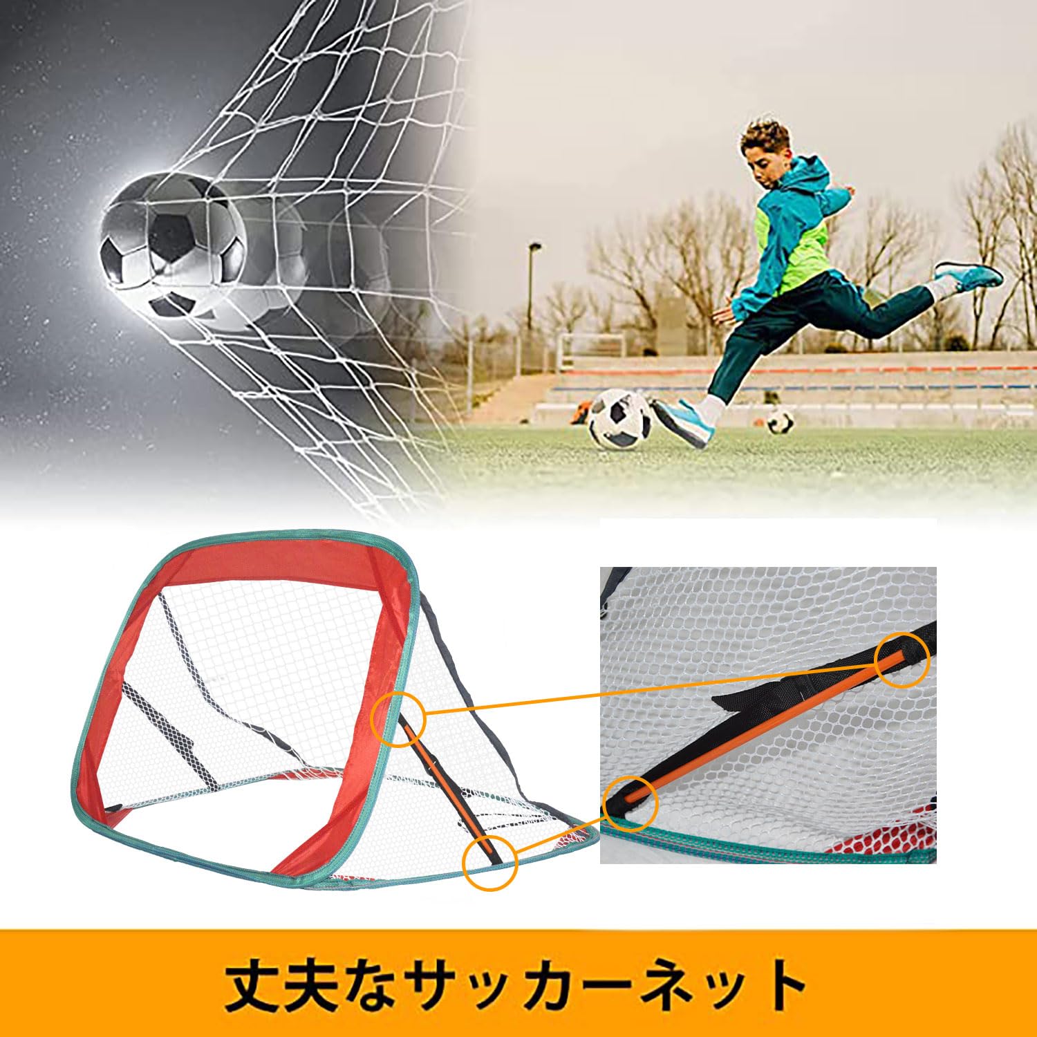 【サッカーゴール】ネット 2個セット 子供用 折り畳み トレーニング sgoal_1.jpg